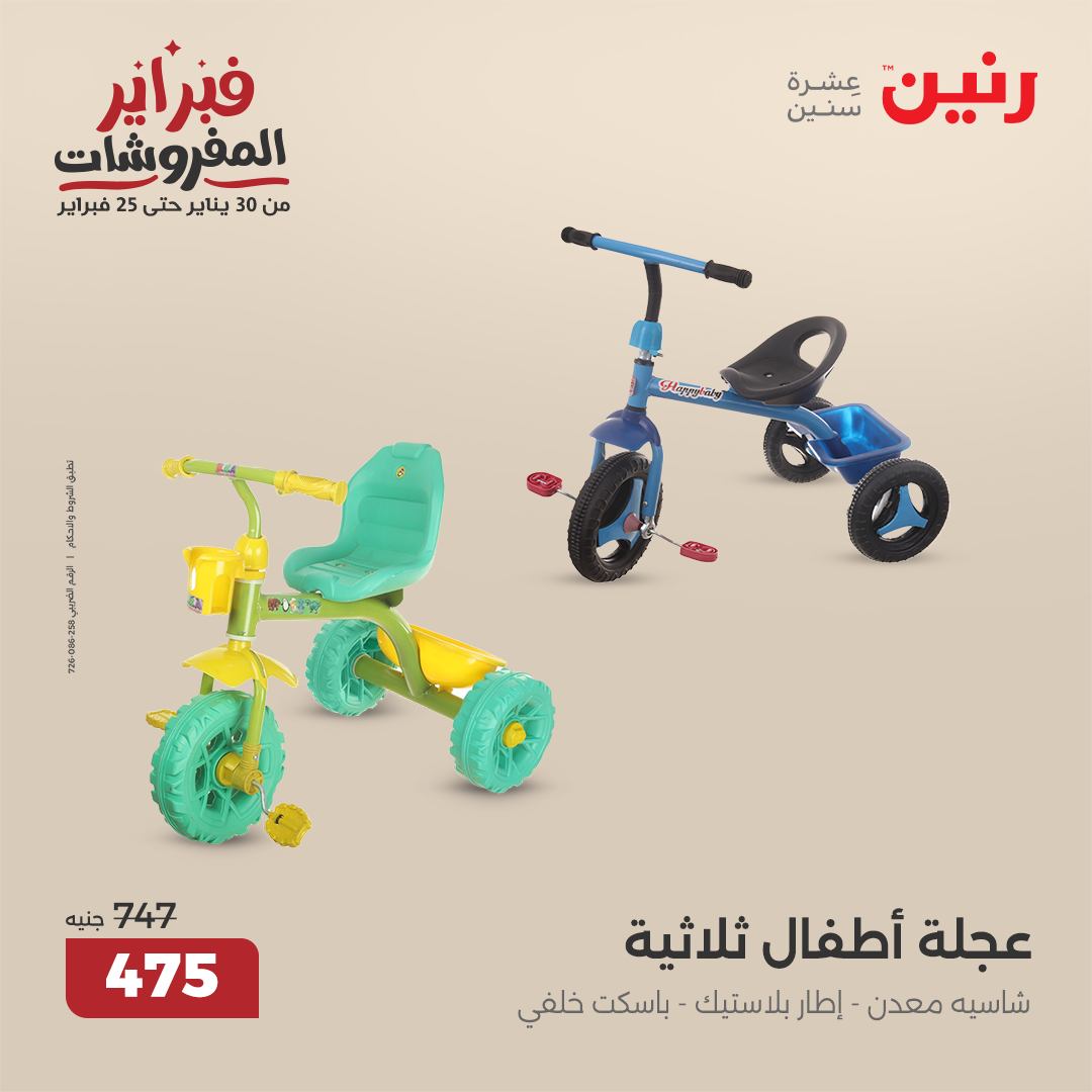 raneen offers from 6feb to 8feb 2025 عروض رنين من 6 فبراير حتى 8 فبراير 2025 صفحة رقم 64